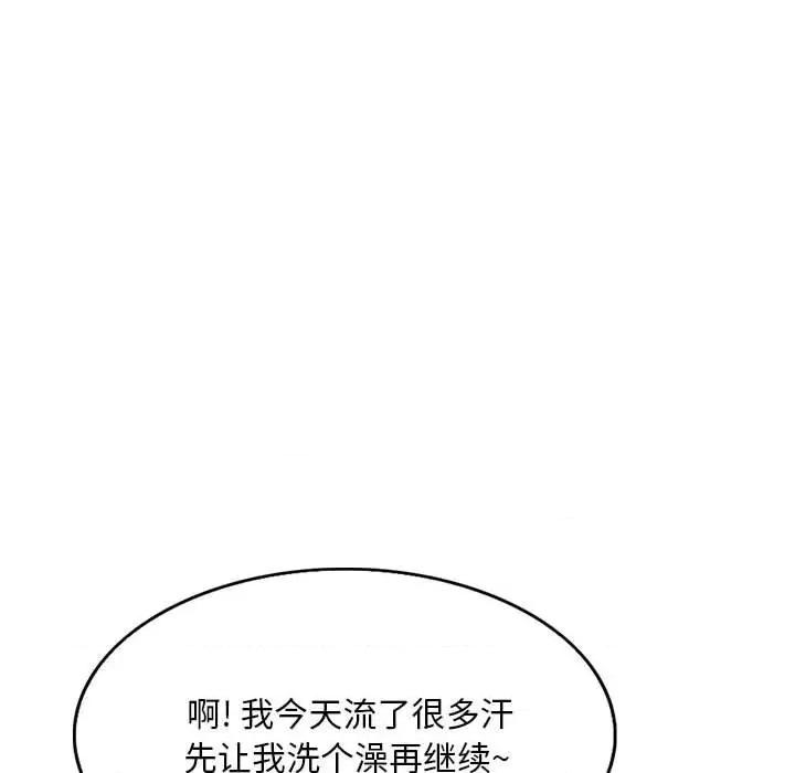 教授的课后辅导 教授的课后辅导-第 6 话 第14页