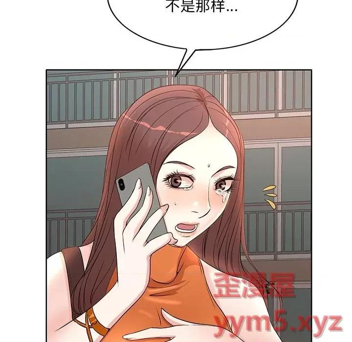 教授的课后辅导 教授的课后辅导-第 6 话 第86页