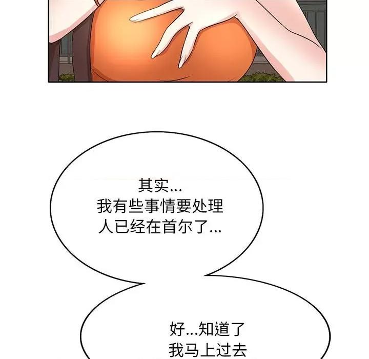 教授的课后辅导 教授的课后辅导-第 6 话 第87页