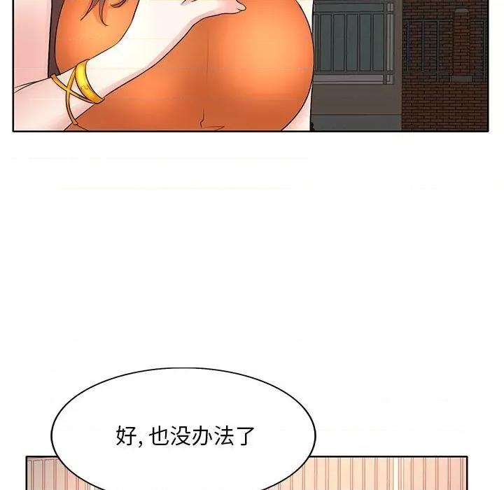 教授的课后辅导 教授的课后辅导-第 6 话 第91页