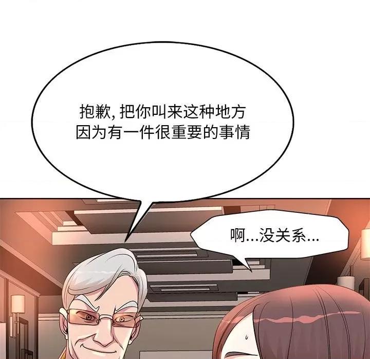 教授的课后辅导 教授的课后辅导-第 6 话 第101页