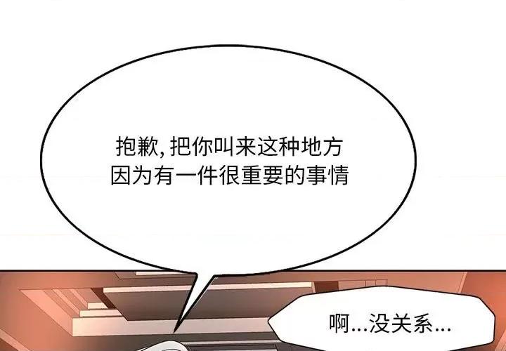 教授的课后辅导 教授的课后辅导-第 7 话 第1页