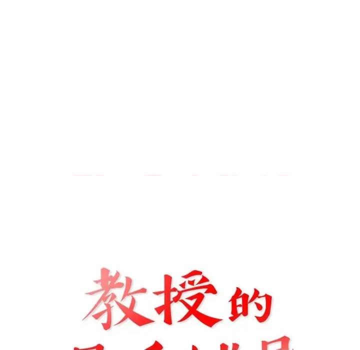 教授的课后辅导 教授的课后辅导-第 7 话 第12页