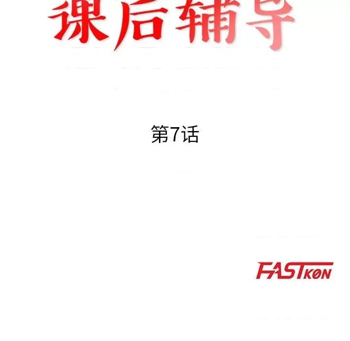 教授的课后辅导 教授的课后辅导-第 7 话 第13页