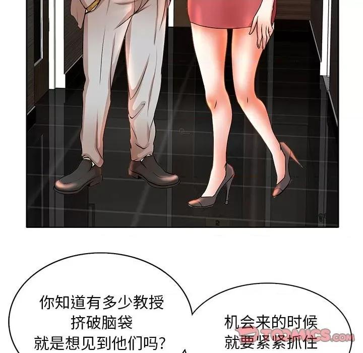 教授的课后辅导 教授的课后辅导-第 7 话 第22页