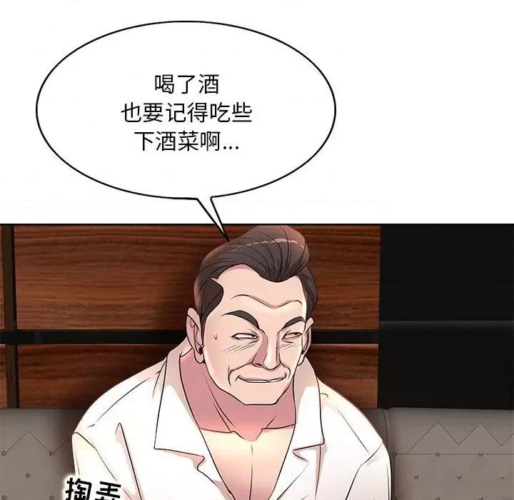 教授的课后辅导 教授的课后辅导-第 7 话 第34页