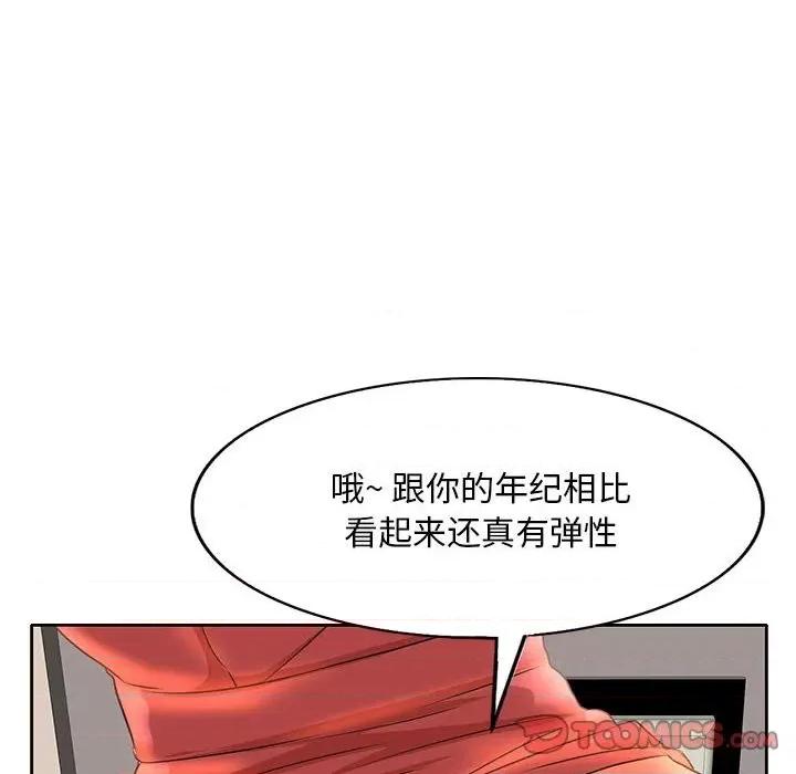 教授的课后辅导 教授的课后辅导-第 7 话 第62页