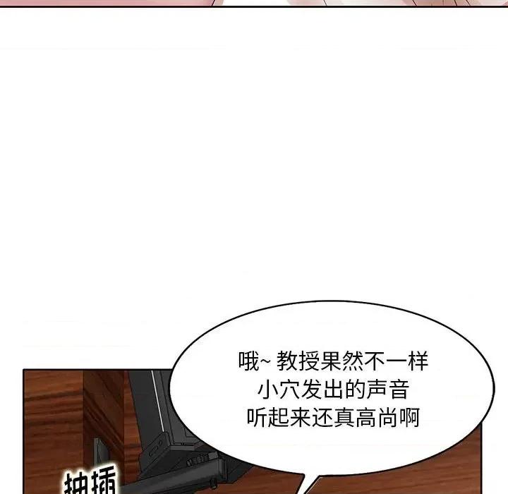 教授的课后辅导 教授的课后辅导-第 7 话 第71页