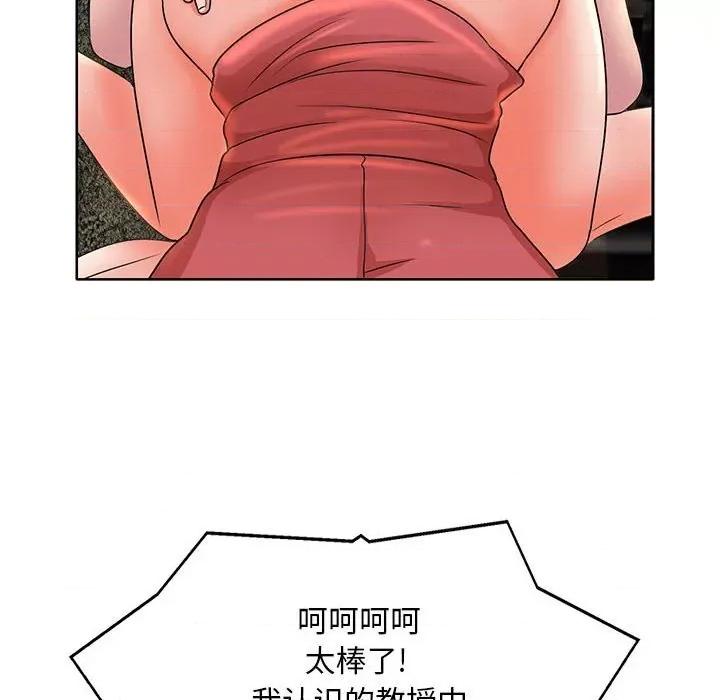 教授的课后辅导 教授的课后辅导-第 7 话 第94页