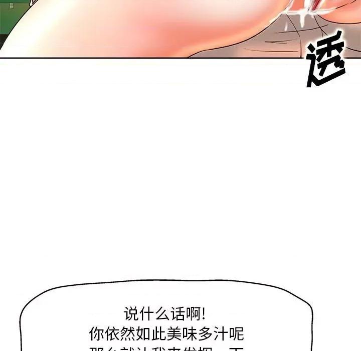 教授的课后辅导 教授的课后辅导-第 7 话 第111页