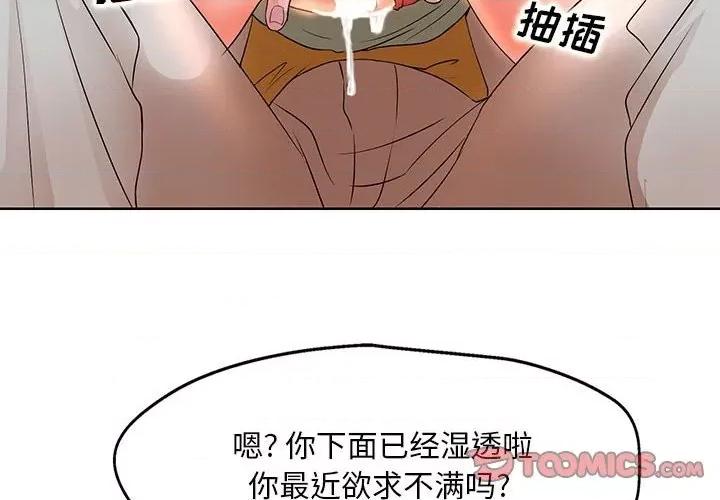 教授的课后辅导 教授的课后辅导-第 8 话 第2页
