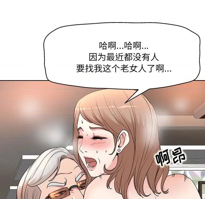 教授的课后辅导 教授的课后辅导-第 8 话 第6页