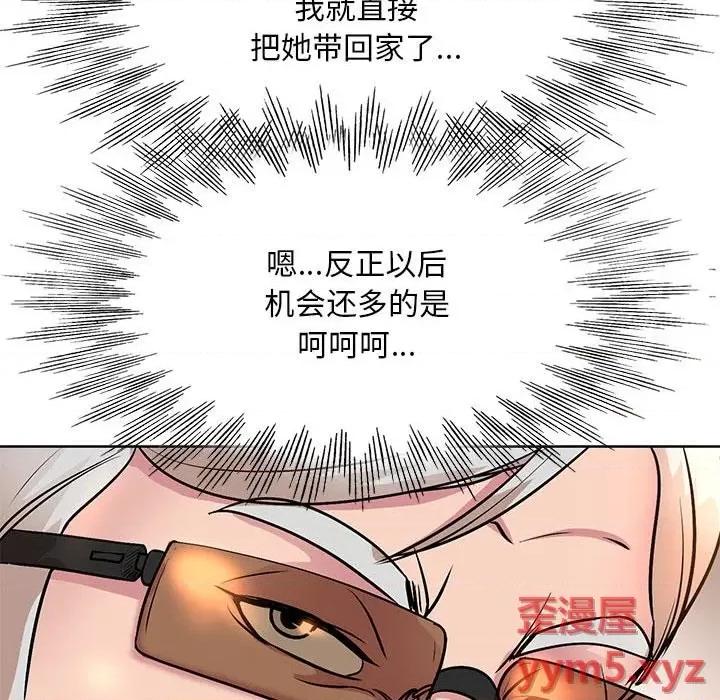 教授的课后辅导 教授的课后辅导-第 8 话 第46页