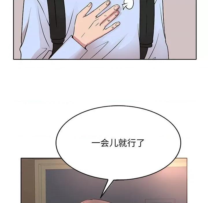 教授的课后辅导 教授的课后辅导-第 8 话 第89页