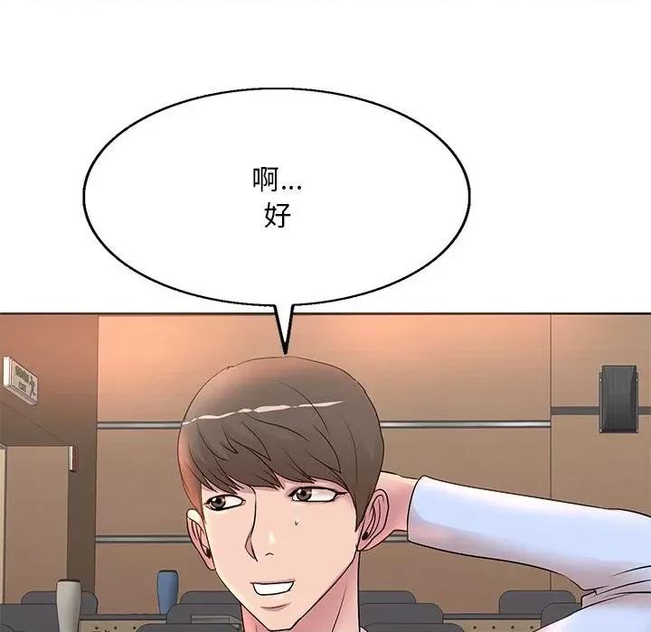 教授的课后辅导 教授的课后辅导-第 8 话 第91页
