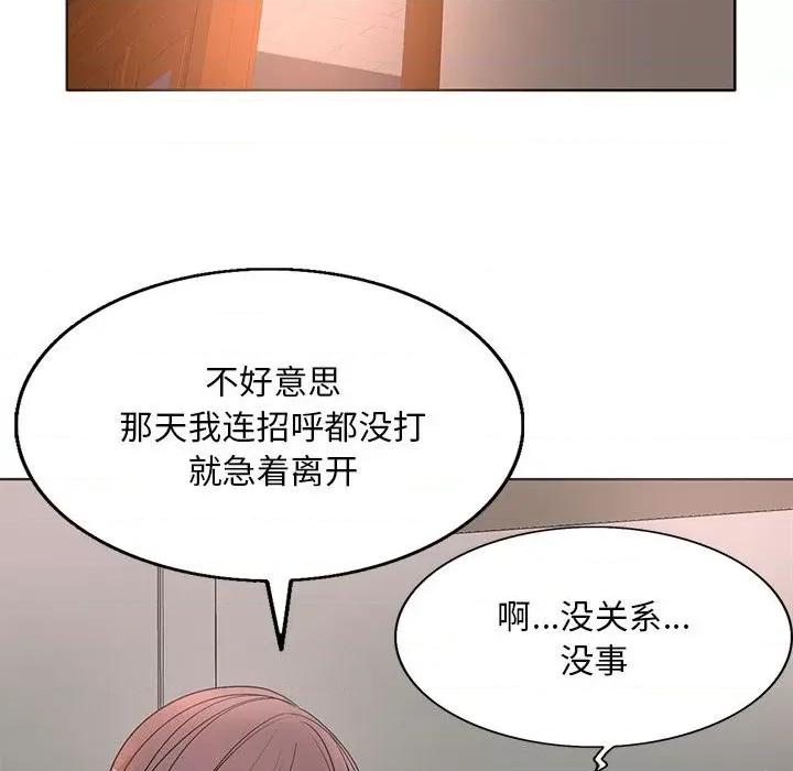教授的课后辅导 教授的课后辅导-第 8 话 第94页