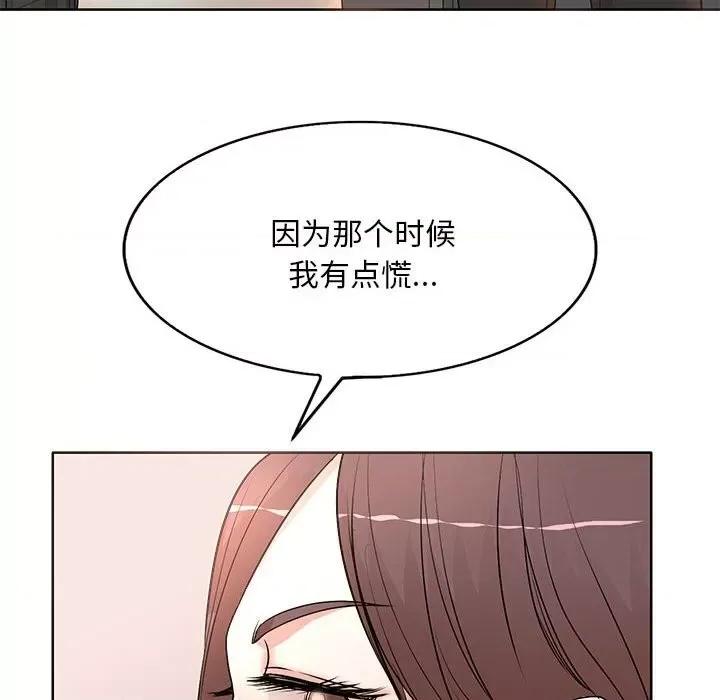 教授的课后辅导 教授的课后辅导-第 8 话 第96页