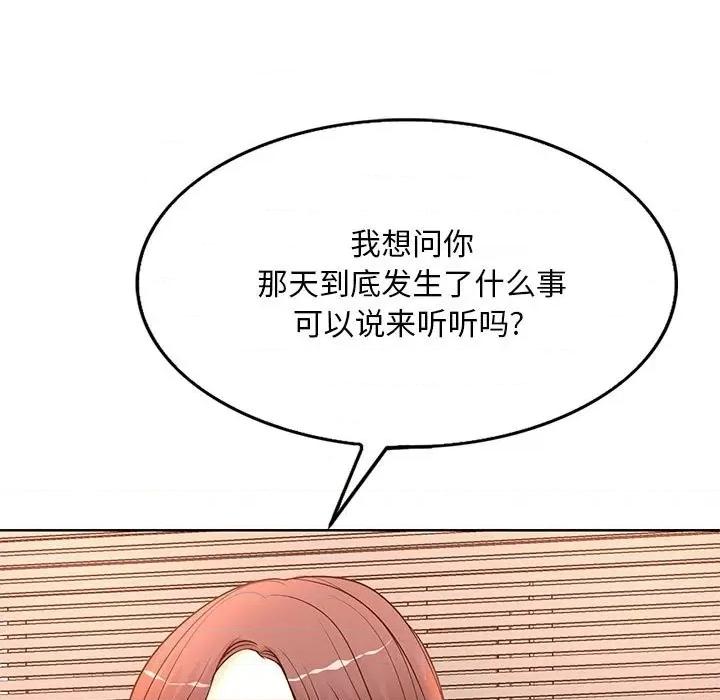 教授的课后辅导 教授的课后辅导-第 8 话 第99页