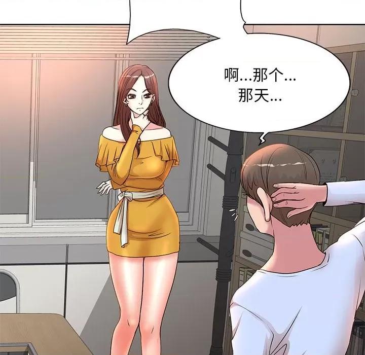教授的课后辅导 教授的课后辅导-第 8 话 第102页