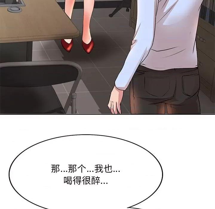 教授的课后辅导 教授的课后辅导-第 8 话 第103页