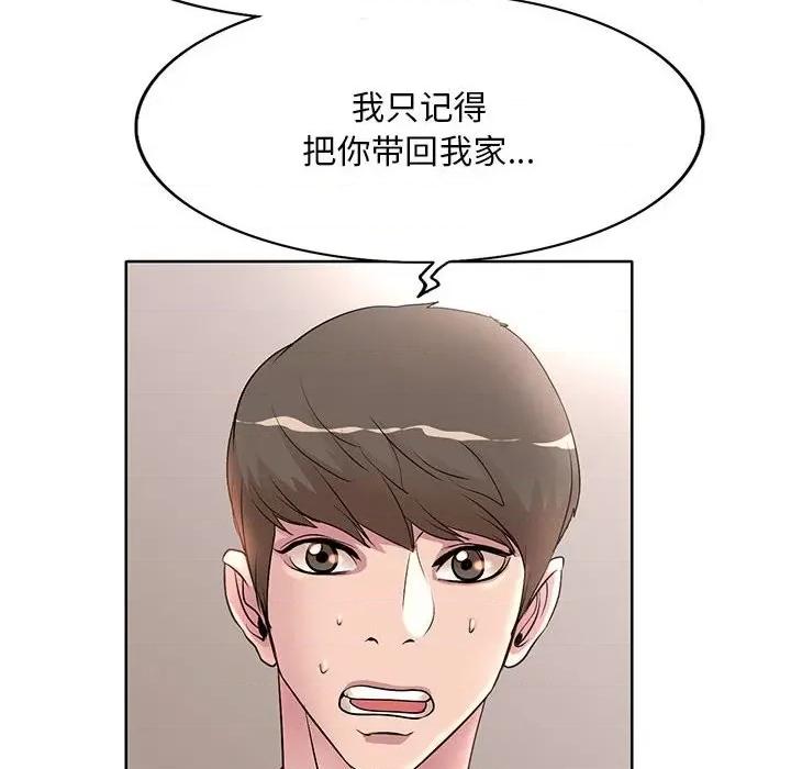 教授的课后辅导 教授的课后辅导-第 8 话 第104页