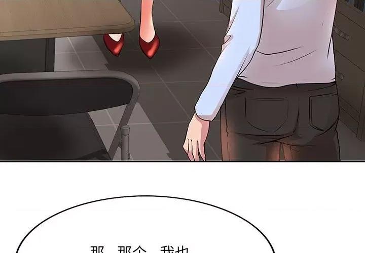 教授的课后辅导 教授的课后辅导-第 9 话 第3页