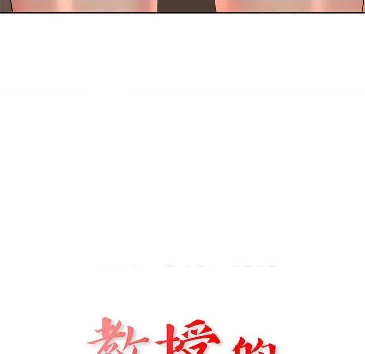 教授的课后辅导 教授的课后辅导-第 9 话 第12页
