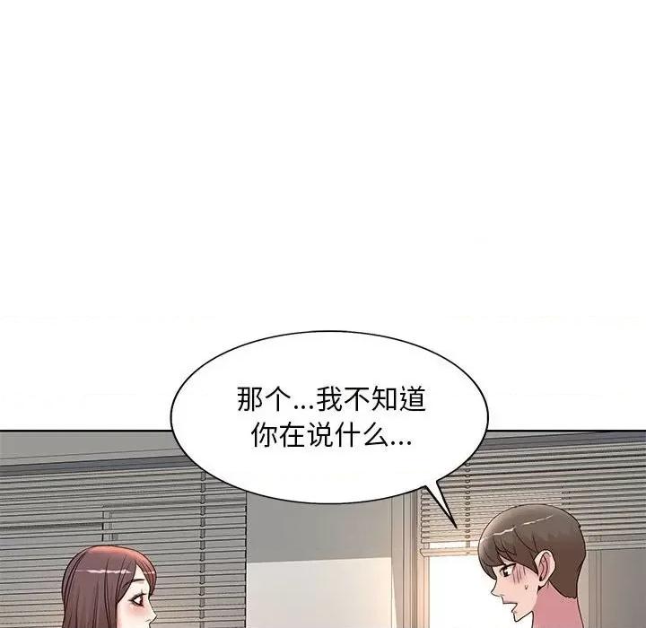 教授的课后辅导 教授的课后辅导-第 9 话 第14页