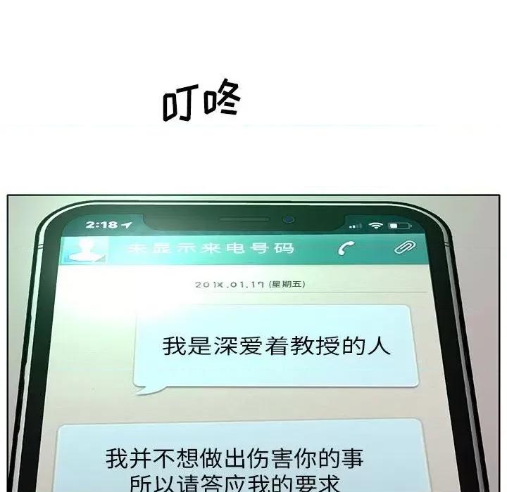 教授的课后辅导 教授的课后辅导-第 9 话 第49页