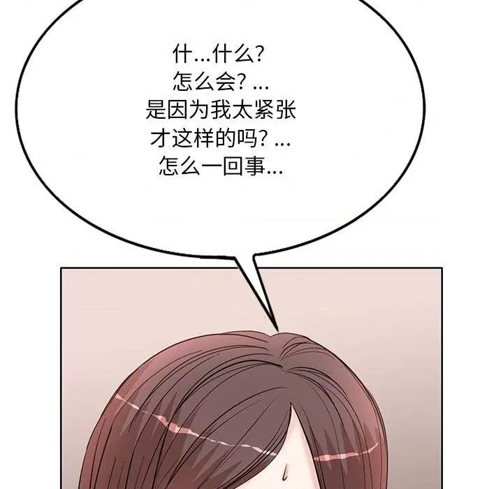 教授的课后辅导 教授的课后辅导-第 9 话 第87页