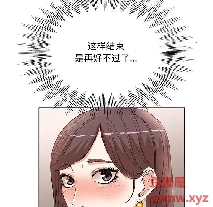 教授的课后辅导 教授的课后辅导-第 9 话 第97页