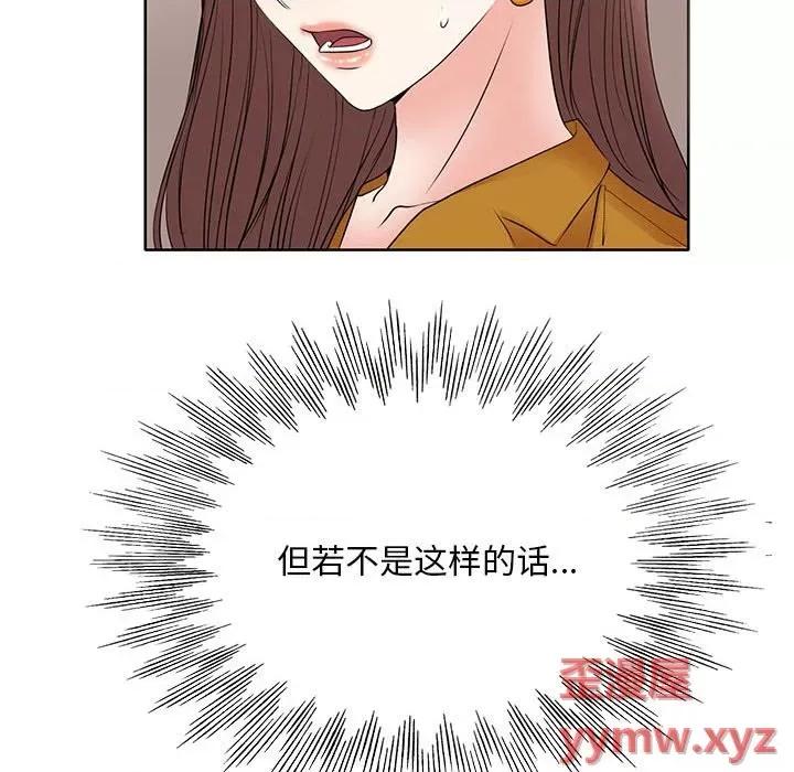 教授的课后辅导 教授的课后辅导-第 9 话 第98页