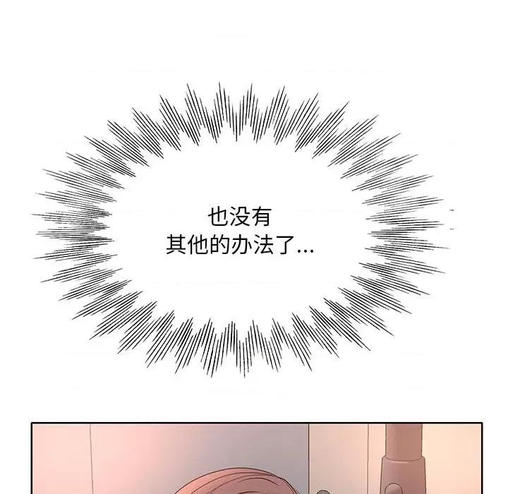 教授的课后辅导 教授的课后辅导-第 9 话 第112页