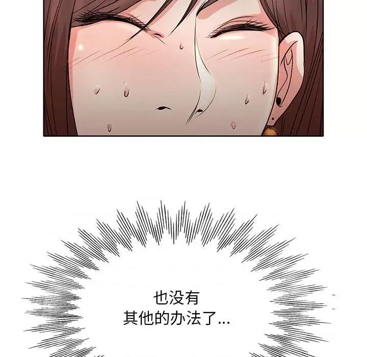 教授的课后辅导 教授的课后辅导-第 10 话 第8页