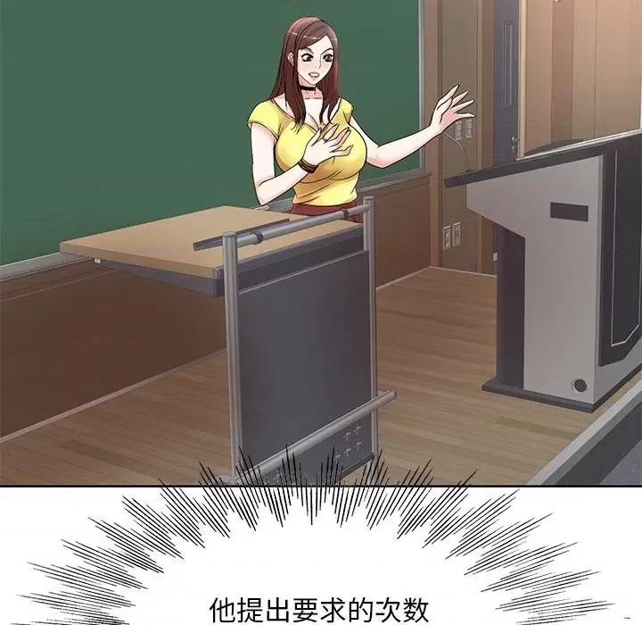 教授的课后辅导 教授的课后辅导-第 10 话 第59页