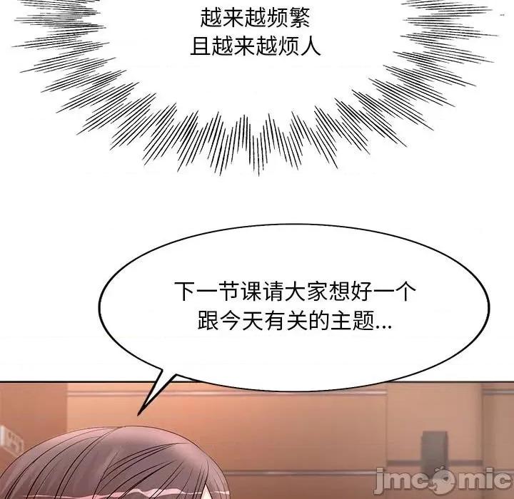 教授的课后辅导 教授的课后辅导-第 10 话 第60页