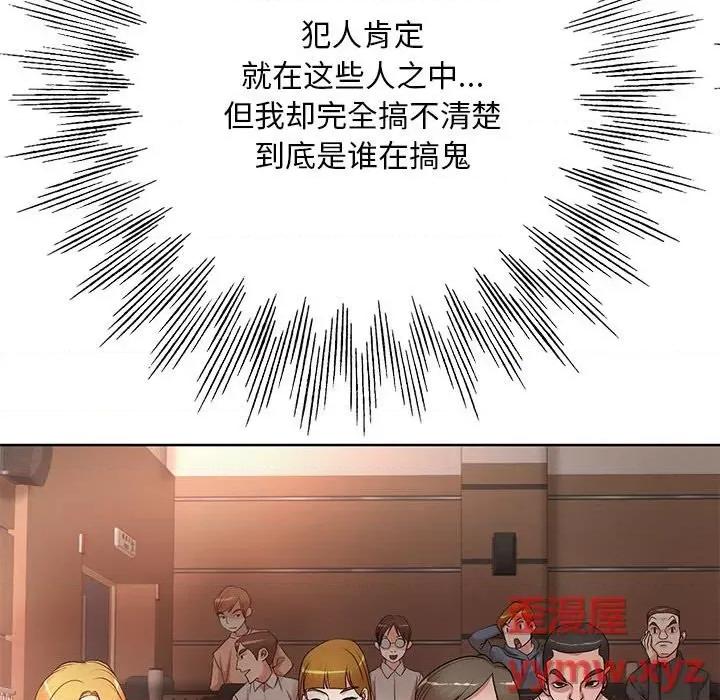 教授的课后辅导 教授的课后辅导-第 10 话 第67页