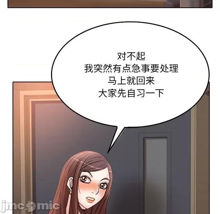 教授的课后辅导 教授的课后辅导-第 10 话 第70页