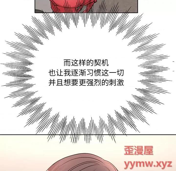 教授的课后辅导 教授的课后辅导-第 10 话 第103页