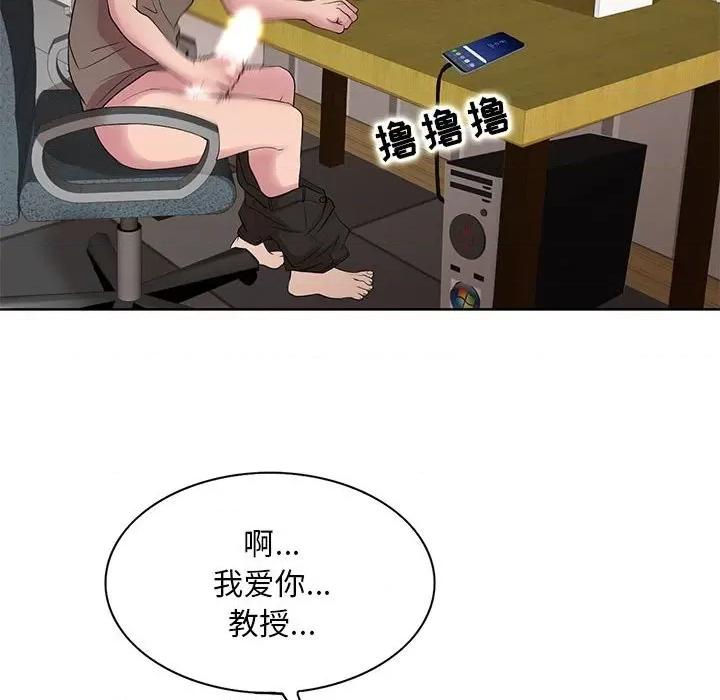 教授的课后辅导 教授的课后辅导-第 11 话 第52页