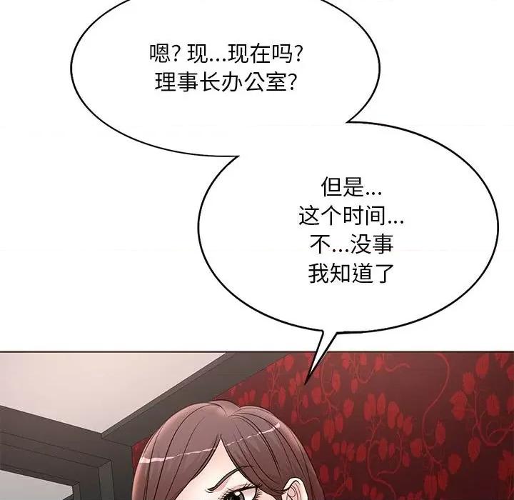 教授的课后辅导 教授的课后辅导-第 11 话 第64页