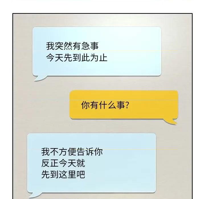 教授的课后辅导 教授的课后辅导-第 11 话 第69页