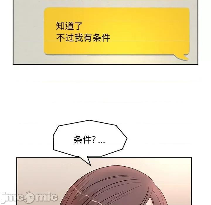 教授的课后辅导 教授的课后辅导-第 11 话 第70页