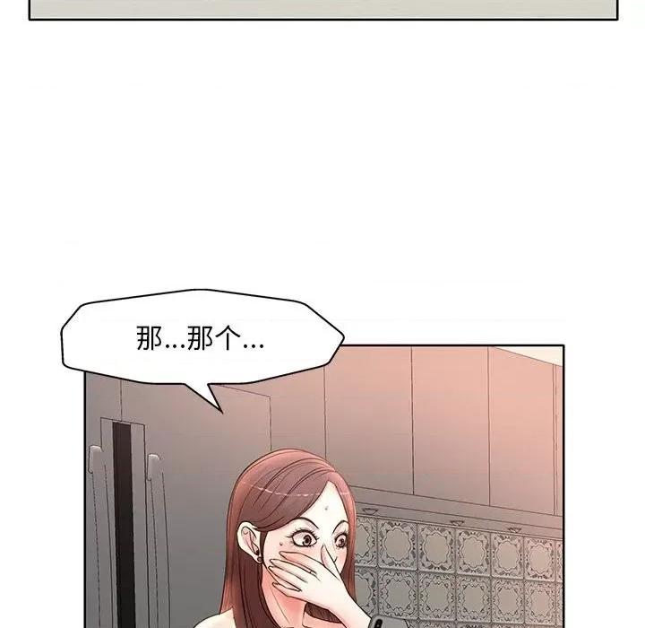 教授的课后辅导 教授的课后辅导-第 11 话 第73页