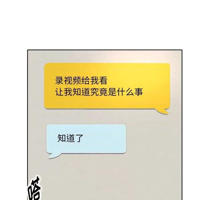 教授的课后辅导 教授的课后辅导-第 11 话 第77页