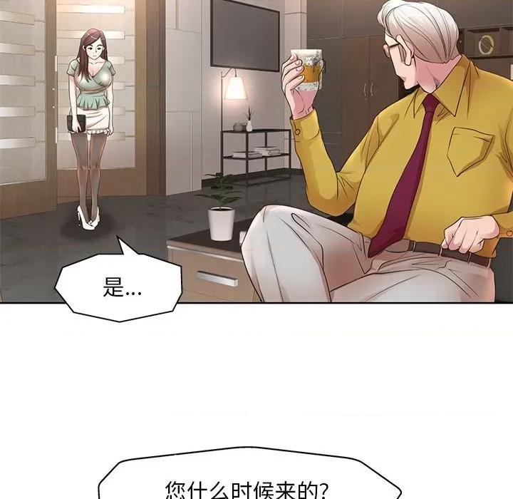 教授的课后辅导 教授的课后辅导-第 11 话 第84页