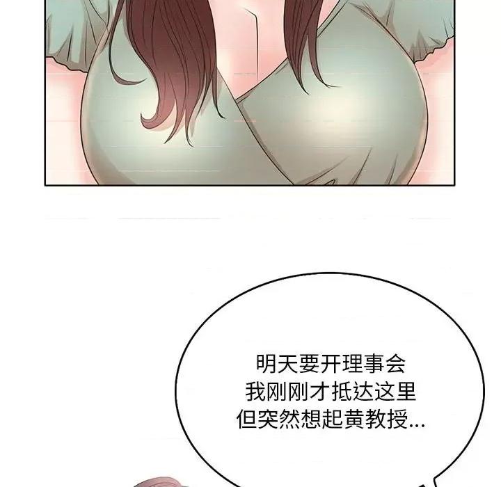 教授的课后辅导 教授的课后辅导-第 11 话 第86页