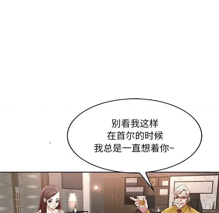 教授的课后辅导 教授的课后辅导-第 11 话 第88页