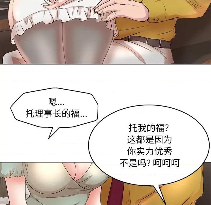 教授的课后辅导 教授的课后辅导-第 11 话 第102页