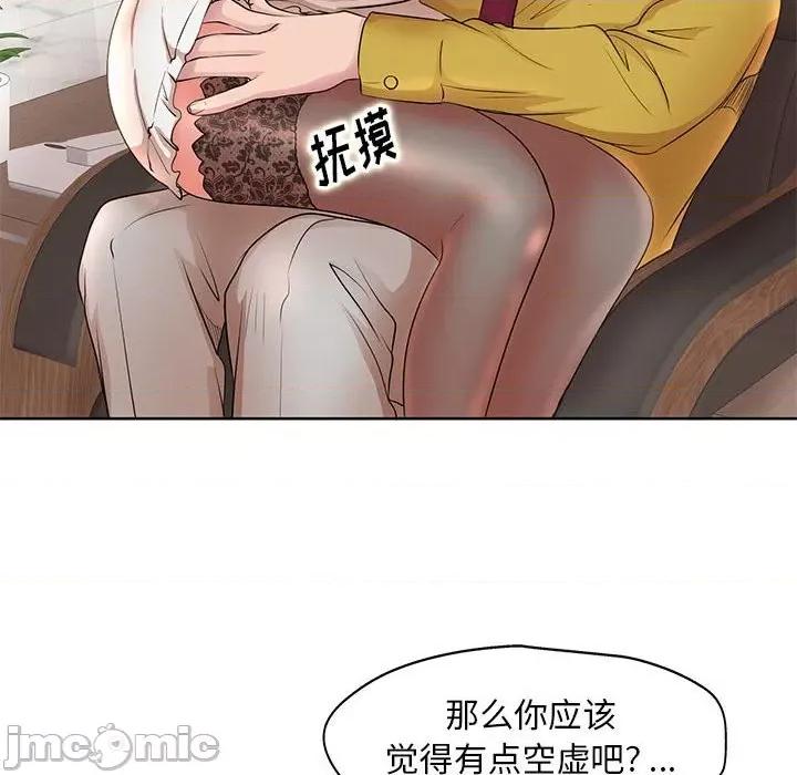 教授的课后辅导 教授的课后辅导-第 11 话 第105页